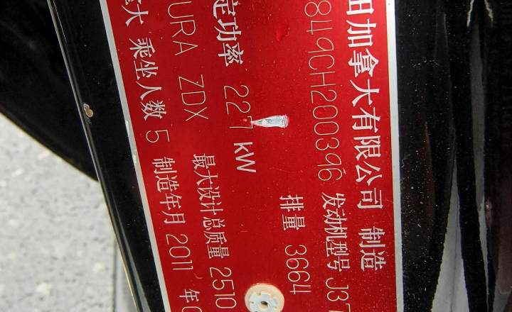 讴歌 ZDX 2012款 3.7 标准版