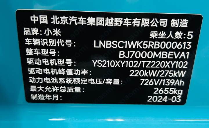 小米汽车 小米SU7 2024款 四驱Max创始版