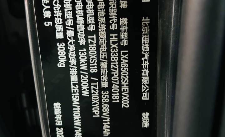 理想汽车 理想L7 2023款 Pro