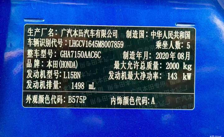 本田 雅阁 2018款 260TURBO 精英版 国VI