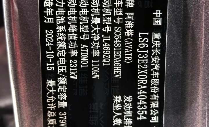 阿维塔 07 2024款 Max增程版