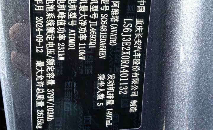 阿维塔 07 2024款 Max增程版