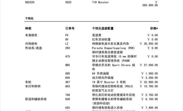 保时捷 718 2022款 Boxster 2.0T