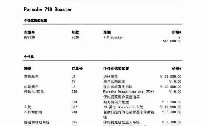 保时捷 718 2018款 Boxster 2.0T