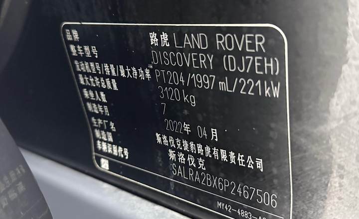 路虎 发现 2023款 300PS S