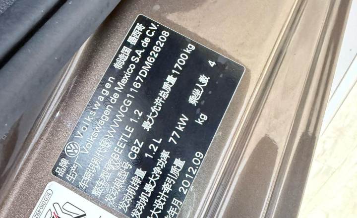 大众 甲壳虫 2013款 1.2TSI 舒适型