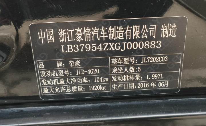 吉利汽车 吉利EC8 2015款 2.0L 自动精英型