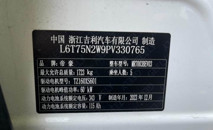 吉利几何 E萤火虫 2024款 401km 萤光