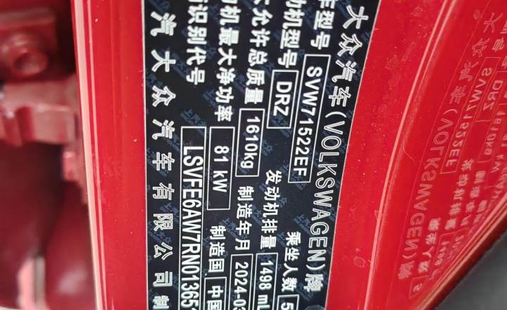 大众 Polo 2023款 改款 Plus 1.5L 自动全景乐享版