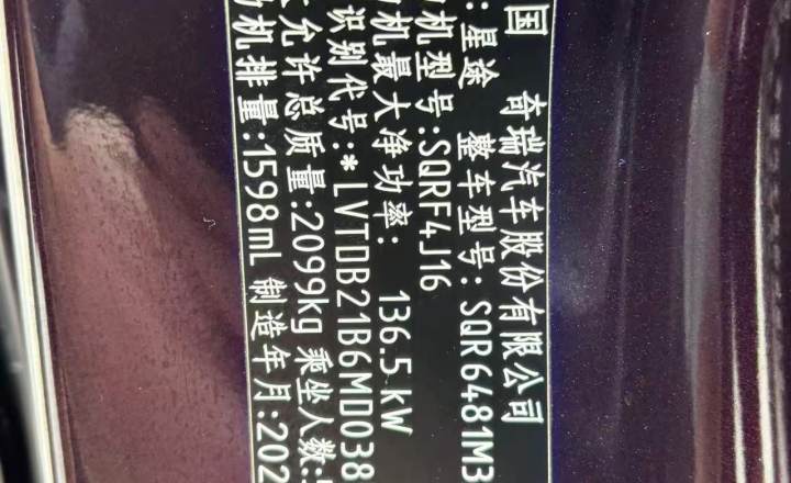 星途 凌云 2021款 290T 两驱星耀版