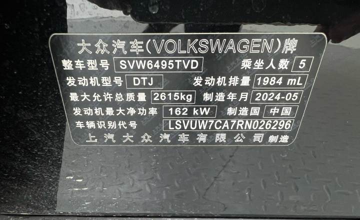 大众 途昂 2024款 380TSI 四驱尊崇豪华版