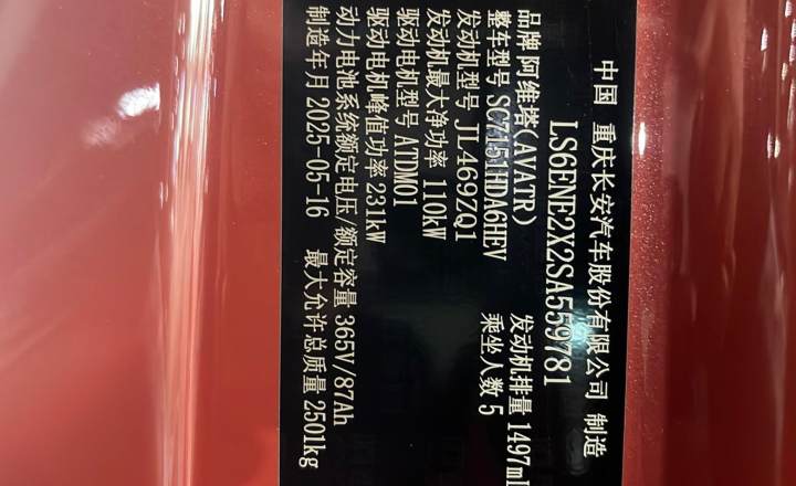 阿维塔 06 2025款 Max增程版